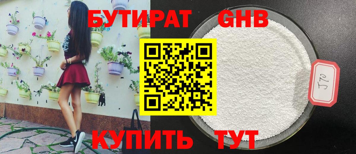 БУТИРАТ жидкий экстази  Вход с VPN  Кудымкар 