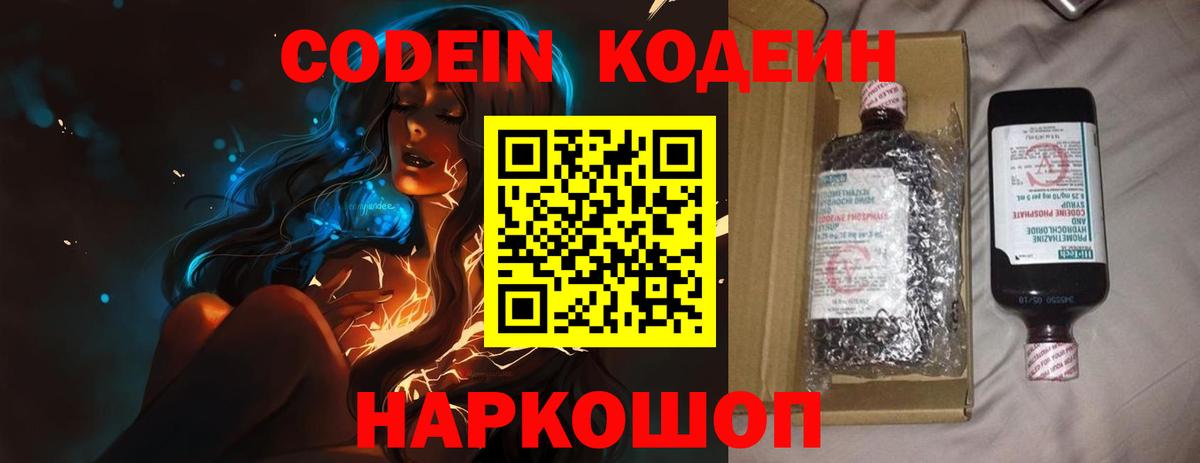 Codein напиток Lean (лин)  Кодеин напиток Lean (лин)  Кудымкар  Вход с VPN 