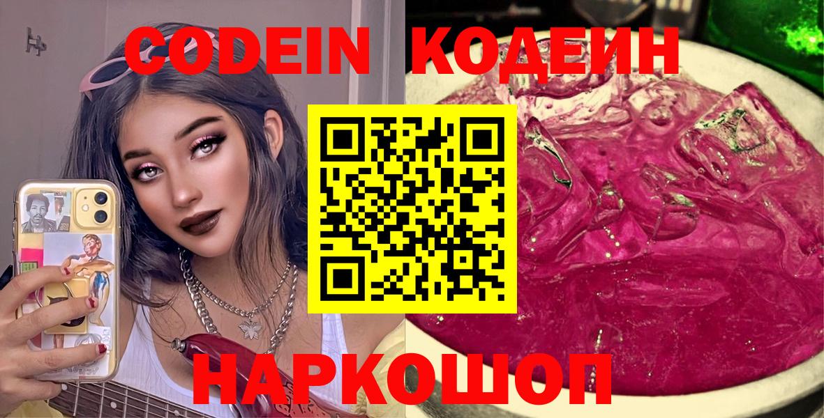 Кодеиновый сироп Lean напиток Lean (лин) Кудымкар